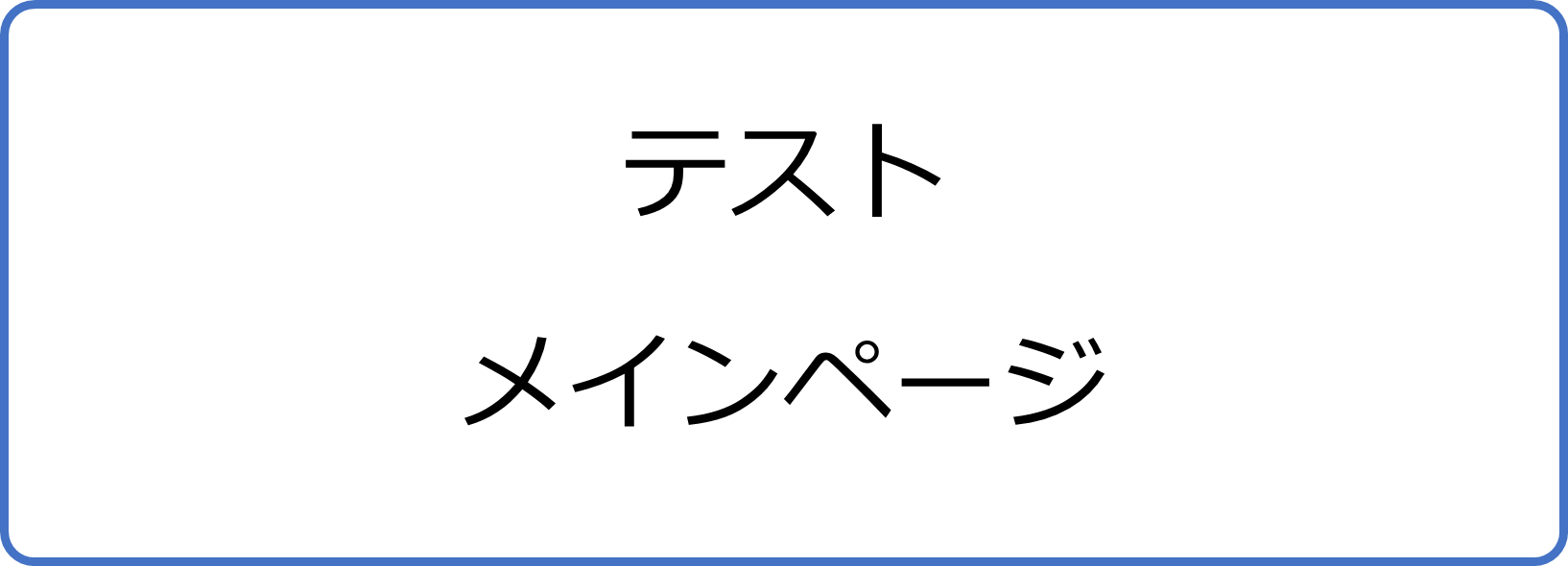 テストメインページ画像